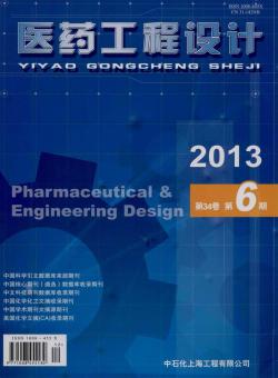 医药工程设计期刊